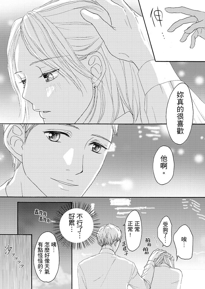 一旦保險套被上司咬住，兩人距離0.01mm 第15話 第10页