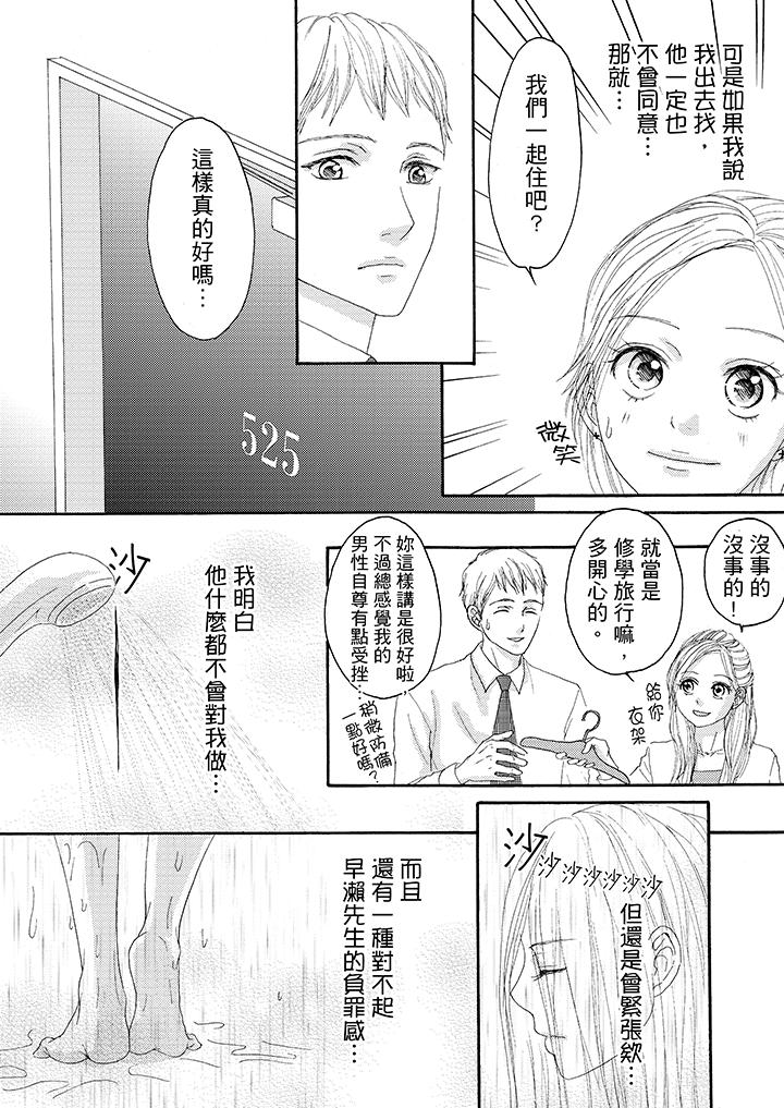 一旦保險套被上司咬住，兩人距離0.01mm 第15話 第12页