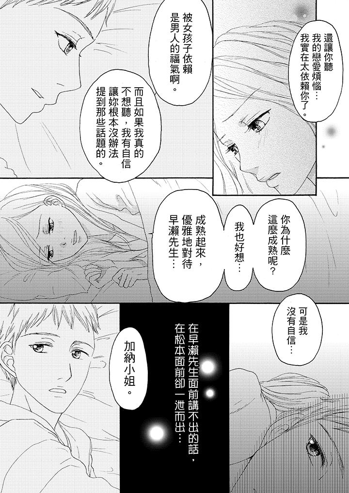 一旦保險套被上司咬住，兩人距離0.01mm 第16話 第3页