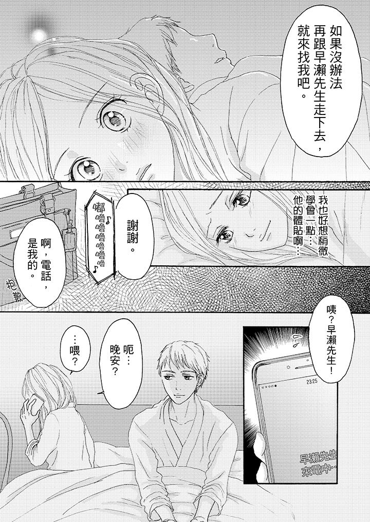 一旦保險套被上司咬住，兩人距離0.01mm 第16話 第4页