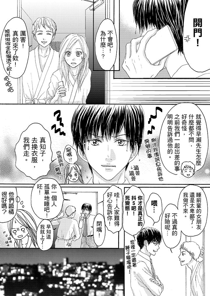 一旦保險套被上司咬住，兩人距離0.01mm 第16話 第5页