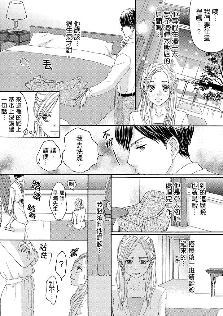 一旦保險套被上司咬住，兩人距離0.01mm 第16話 第6页