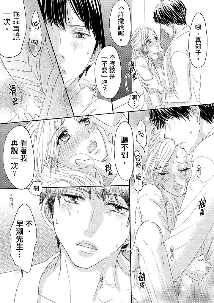 一旦保險套被上司咬住，兩人距離0.01mm 第16話 第12页