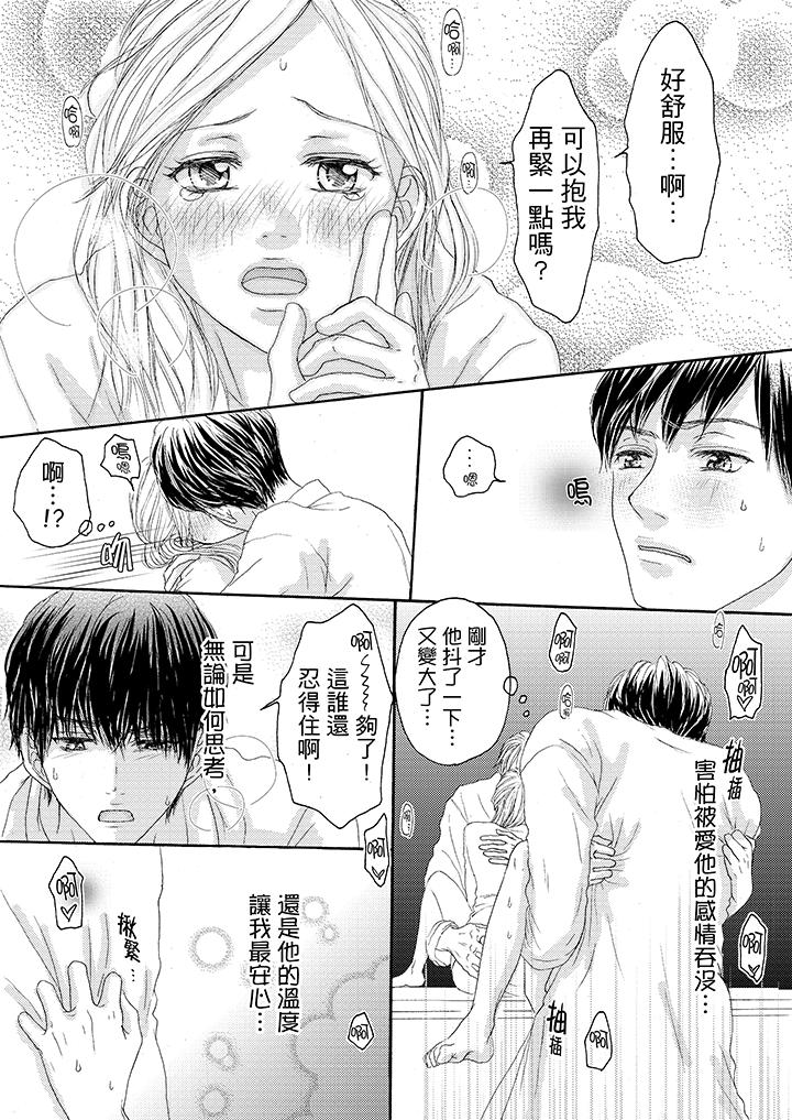 一旦保險套被上司咬住，兩人距離0.01mm 第16話 第13页