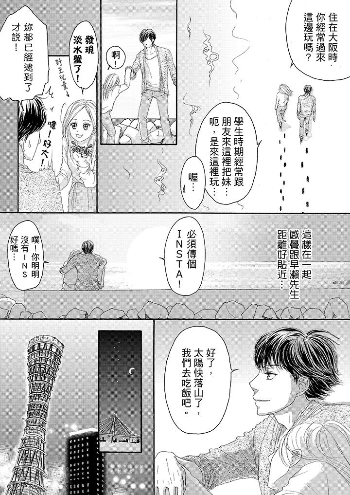 一旦保險套被上司咬住，兩人距離0.01mm 第17話 第5页