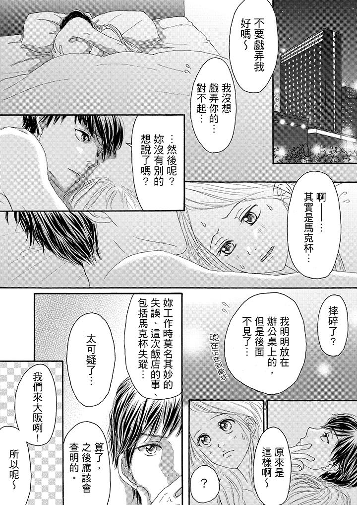 一旦保險套被上司咬住，兩人距離0.01mm 第17話 第2页