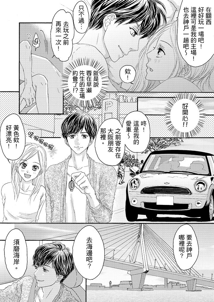 一旦保險套被上司咬住，兩人距離0.01mm 第17話 第3页