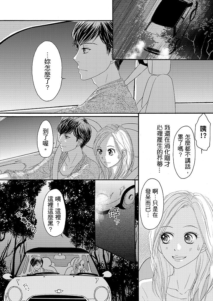 一旦保險套被上司咬住，兩人距離0.01mm 第17話 第8页