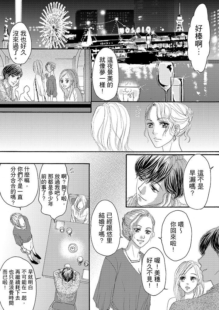 一旦保險套被上司咬住，兩人距離0.01mm 第17話 第6页