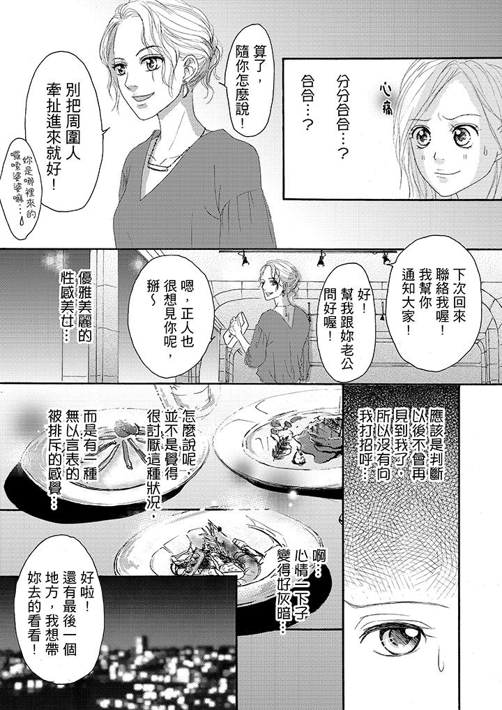 一旦保險套被上司咬住，兩人距離0.01mm 第17話 第7页
