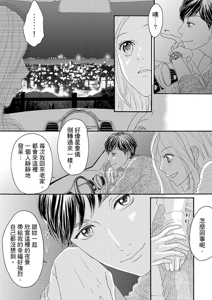 一旦保險套被上司咬住，兩人距離0.01mm 第17話 第9页