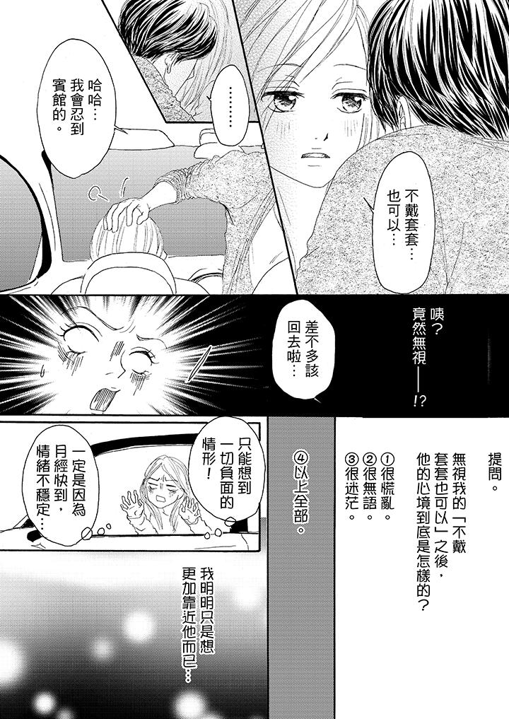 一旦保險套被上司咬住，兩人距離0.01mm 第17話 第12页