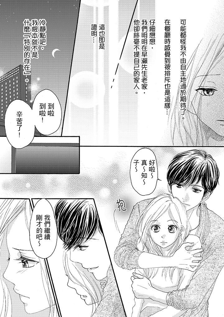 一旦保險套被上司咬住，兩人距離0.01mm 第17話 第13页