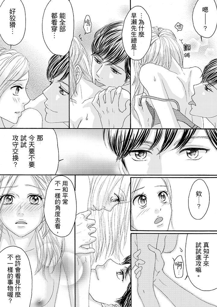 一旦保險套被上司咬住，兩人距離0.01mm 第20話 第4页