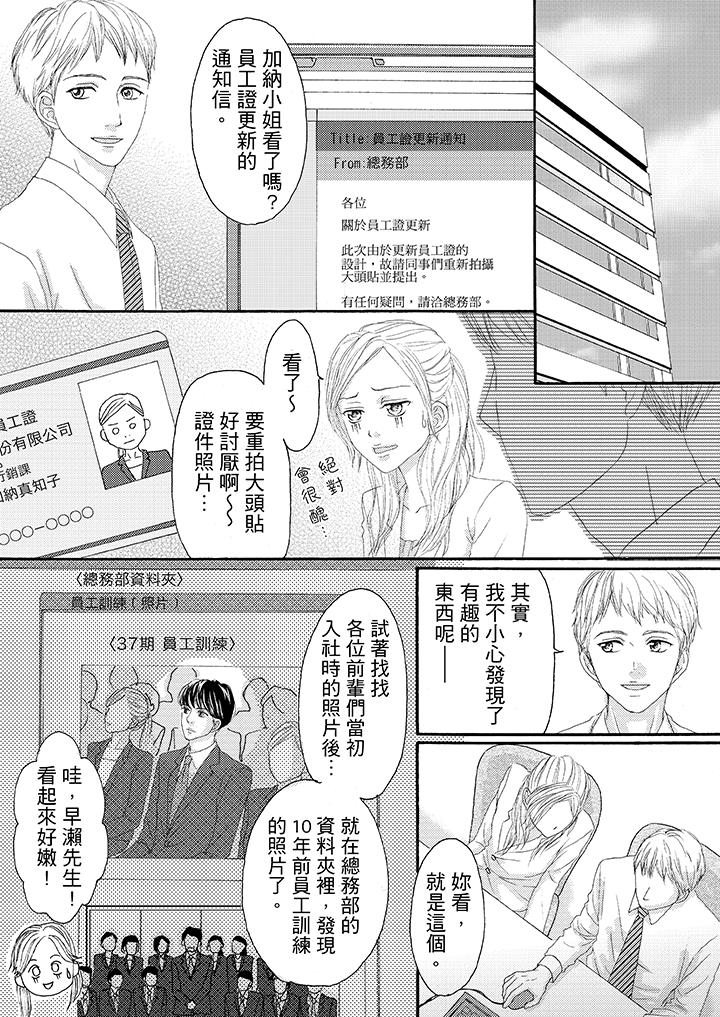 一旦保險套被上司咬住，兩人距離0.01mm 第21話 第2页