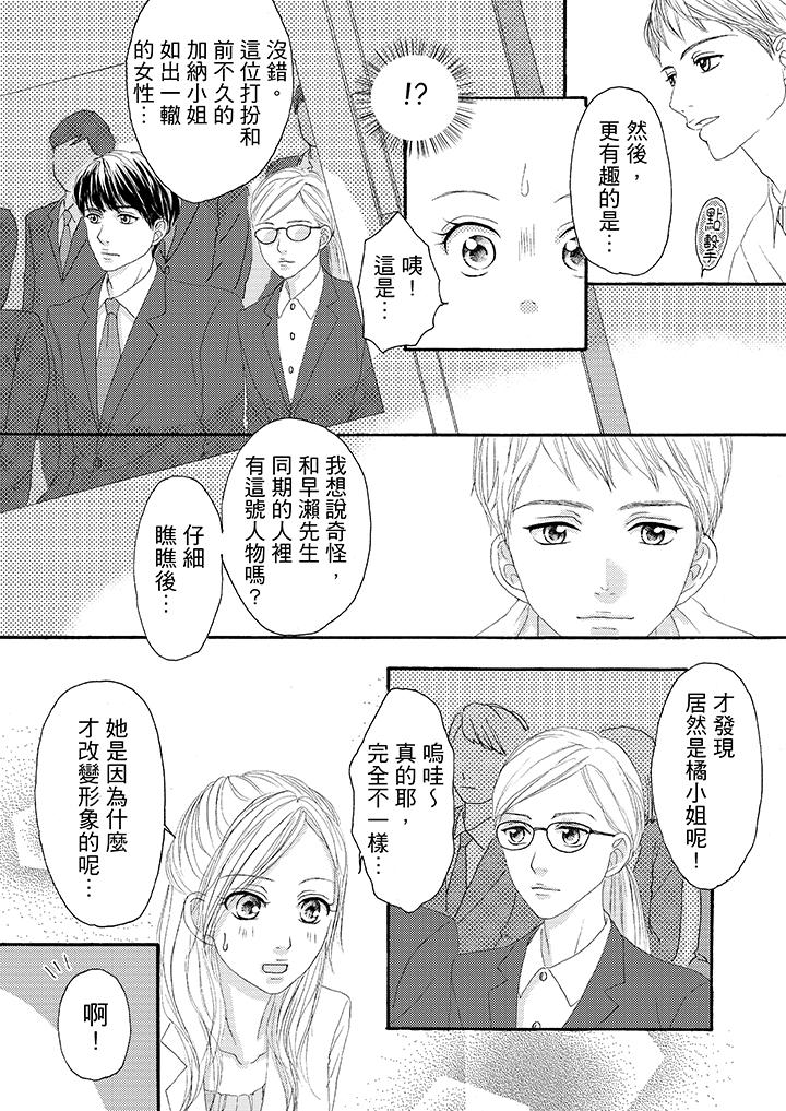 一旦保險套被上司咬住，兩人距離0.01mm 第21話 第3页