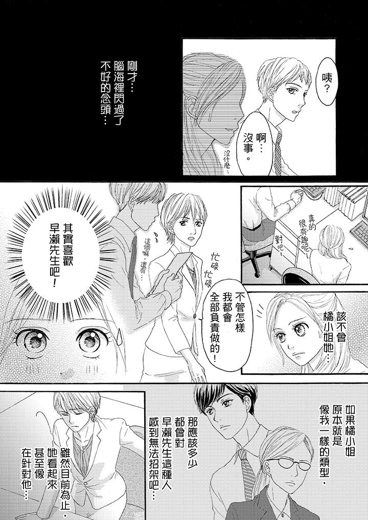 一旦保險套被上司咬住，兩人距離0.01mm 第21話 第4页