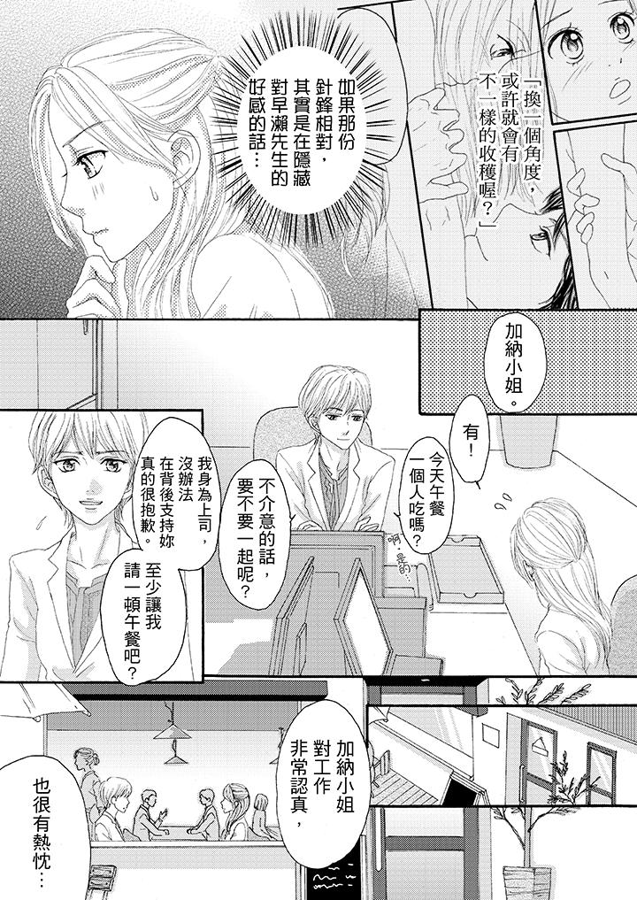 一旦保險套被上司咬住，兩人距離0.01mm 第21話 第5页