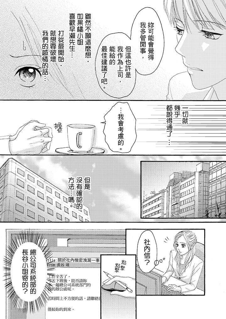 一旦保險套被上司咬住，兩人距離0.01mm 第21話 第7页