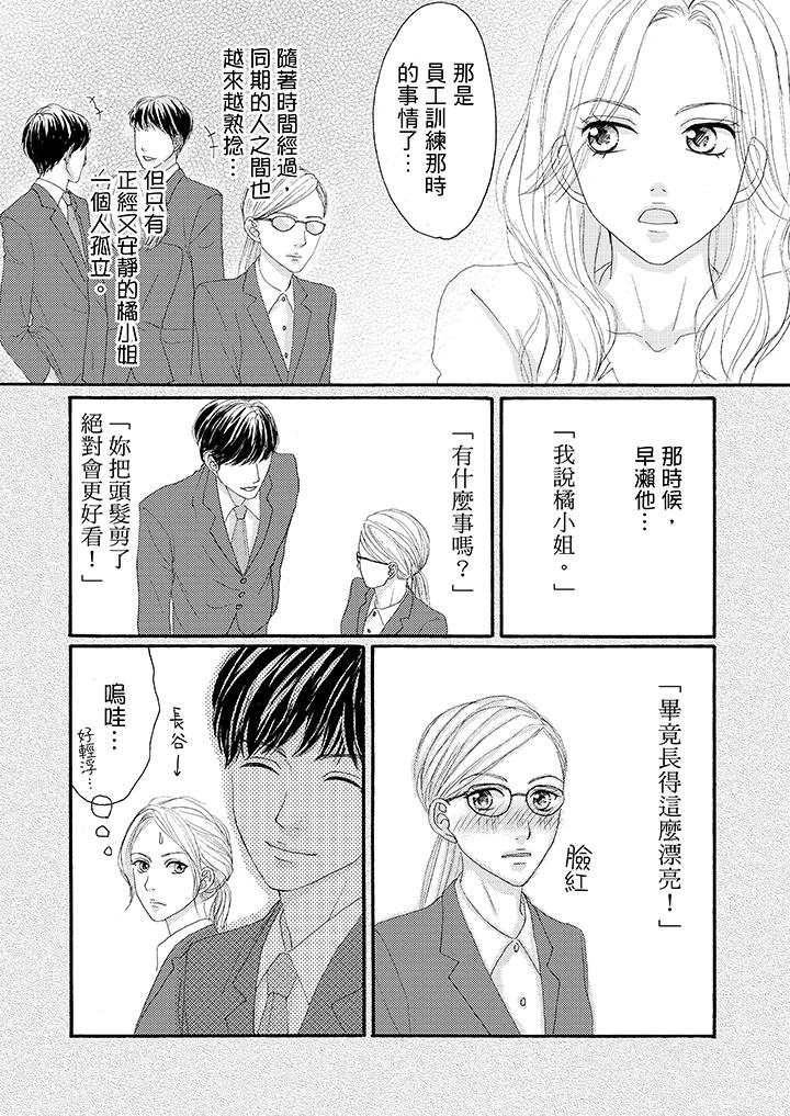 一旦保險套被上司咬住，兩人距離0.01mm 第21話 第10页