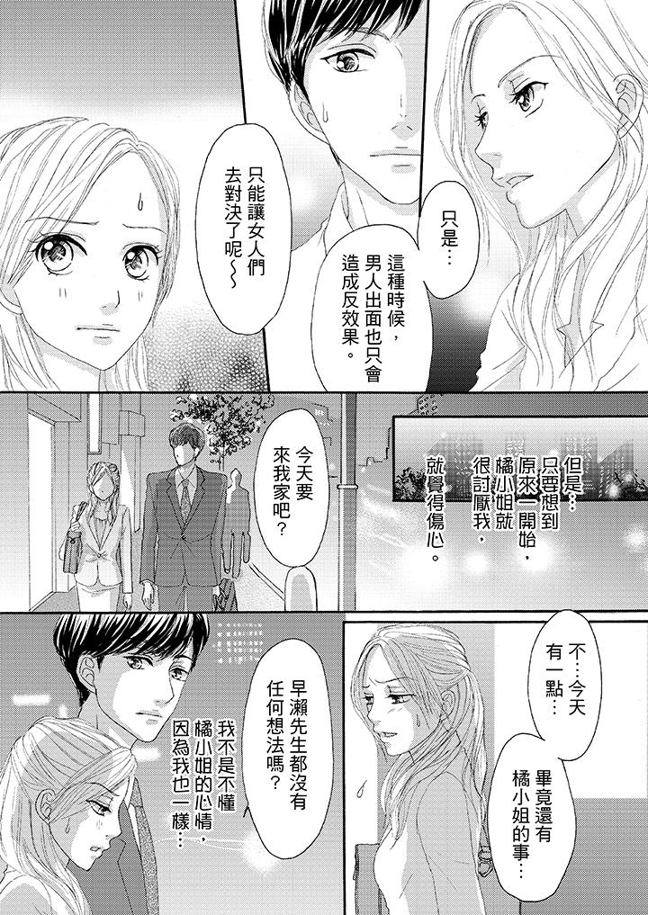 一旦保險套被上司咬住，兩人距離0.01mm 第21話 第12页