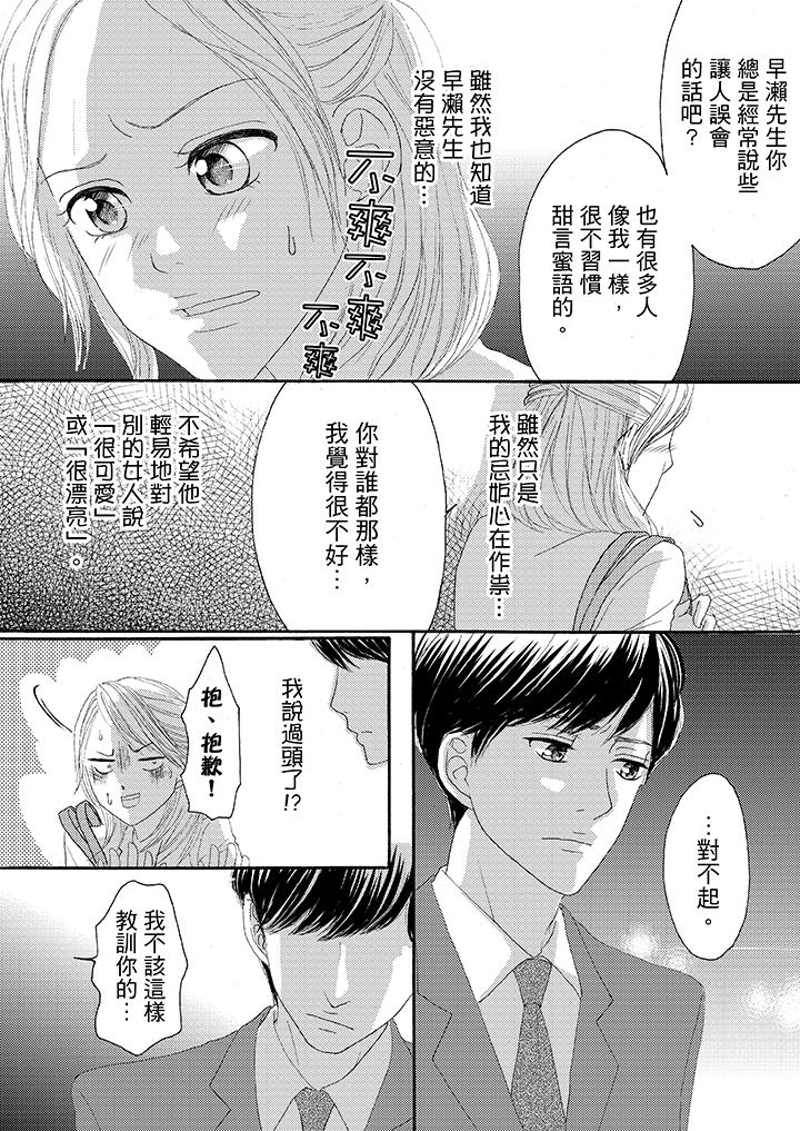 一旦保險套被上司咬住，兩人距離0.01mm 第21話 第13页