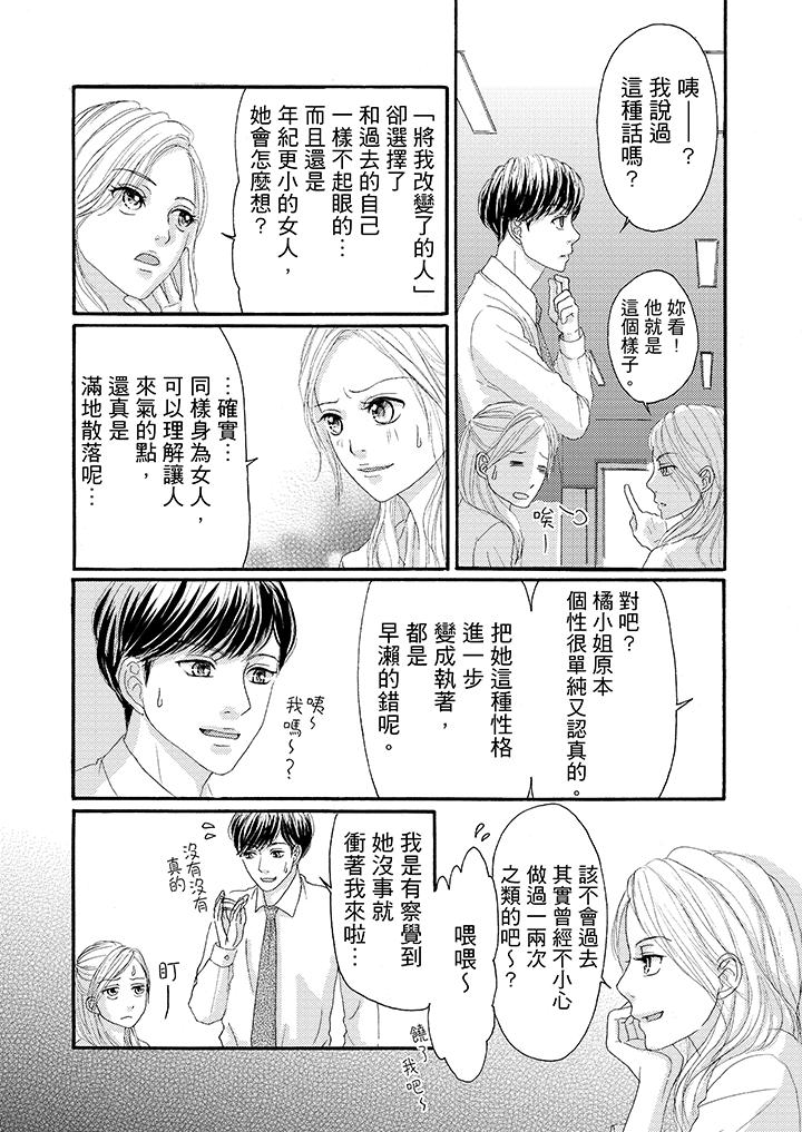 一旦保險套被上司咬住，兩人距離0.01mm 第21話 第11页