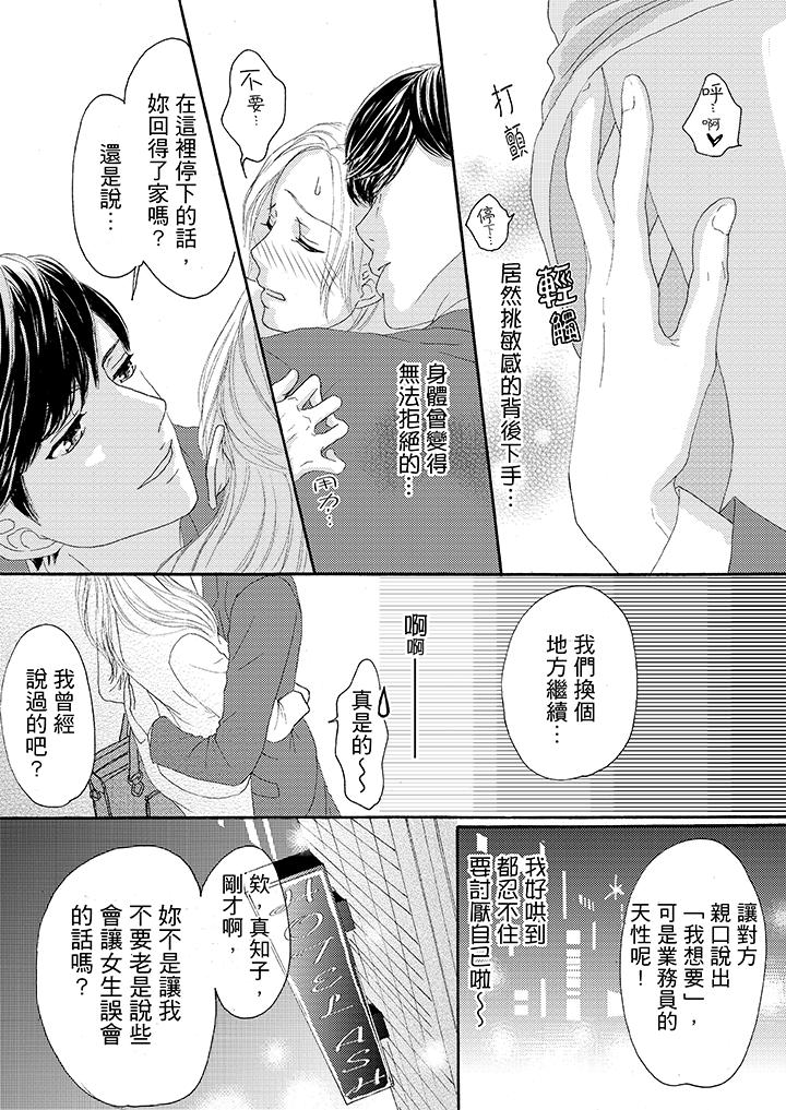 一旦保險套被上司咬住，兩人距離0.01mm 第22話 第4页