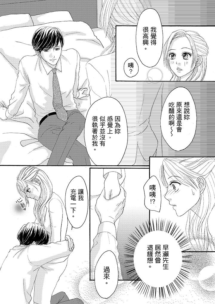 一旦保險套被上司咬住，兩人距離0.01mm 第22話 第5页