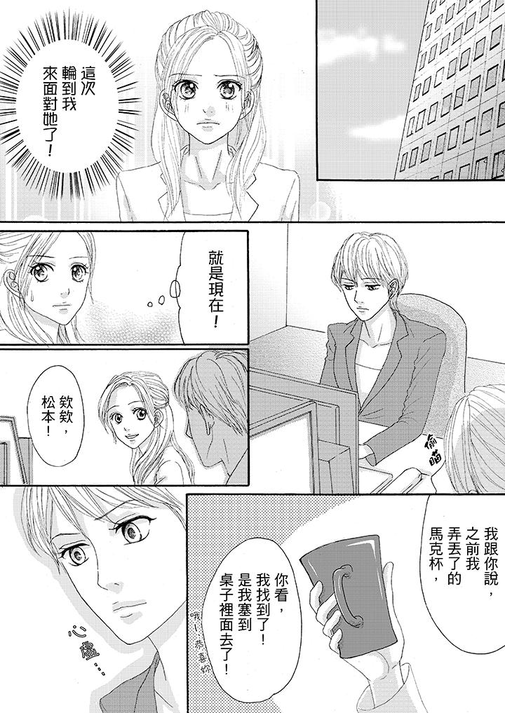 一旦保險套被上司咬住，兩人距離0.01mm 第22話 第12页