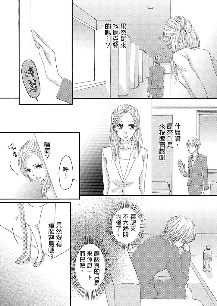 一旦保險套被上司咬住，兩人距離0.01mm 第23話 第2页