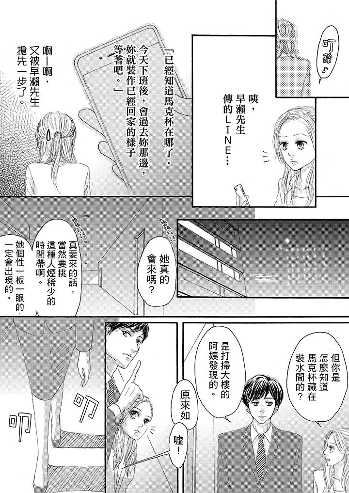 一旦保險套被上司咬住，兩人距離0.01mm 第23話 第3页