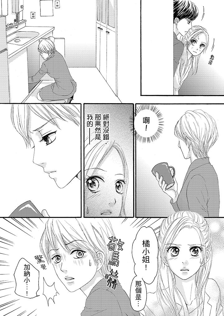 一旦保險套被上司咬住，兩人距離0.01mm 第23話 第4页