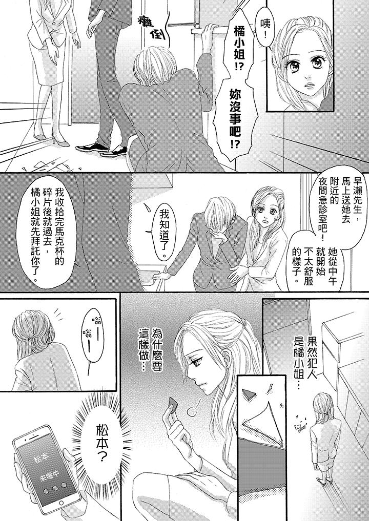 一旦保險套被上司咬住，兩人距離0.01mm 第23話 第6页