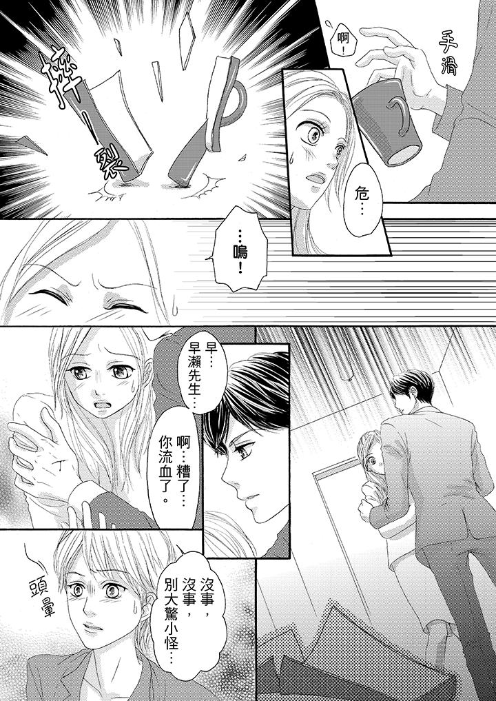 一旦保險套被上司咬住，兩人距離0.01mm 第23話 第5页