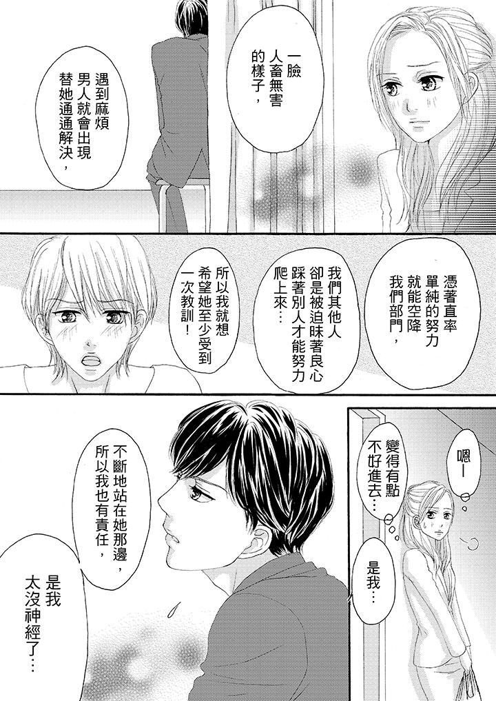 一旦保險套被上司咬住，兩人距離0.01mm 第23話 第9页