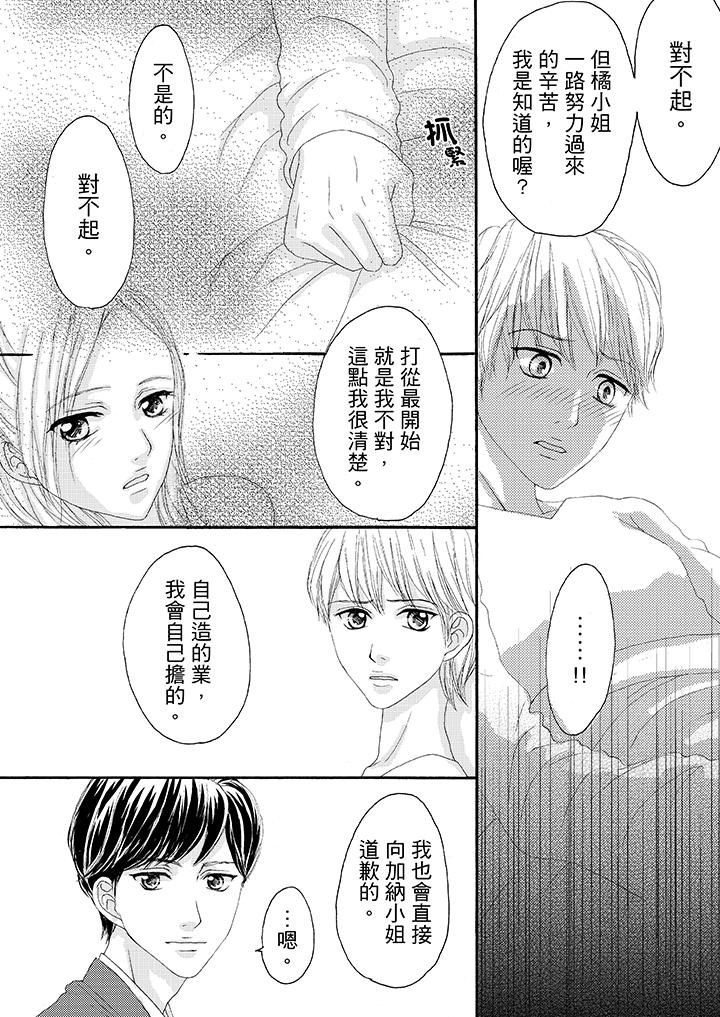 一旦保險套被上司咬住，兩人距離0.01mm 第23話 第10页