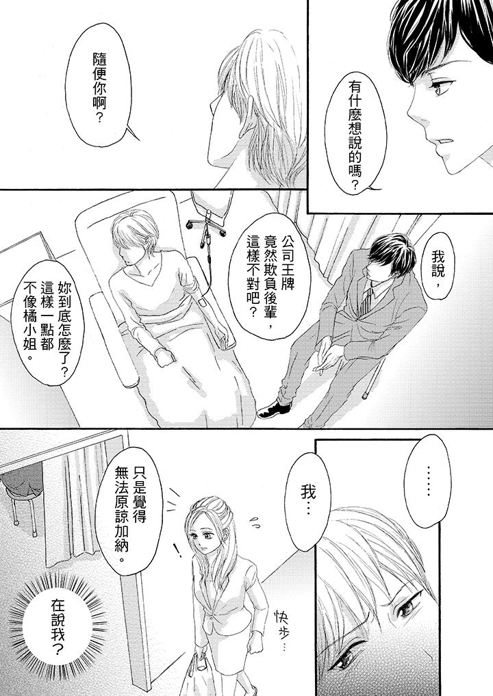 一旦保險套被上司咬住，兩人距離0.01mm 第23話 第8页