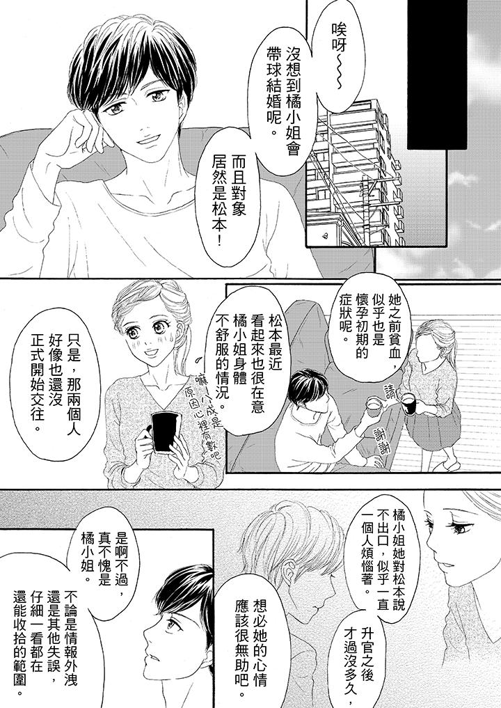 一旦保險套被上司咬住，兩人距離0.01mm 第23話 第13页