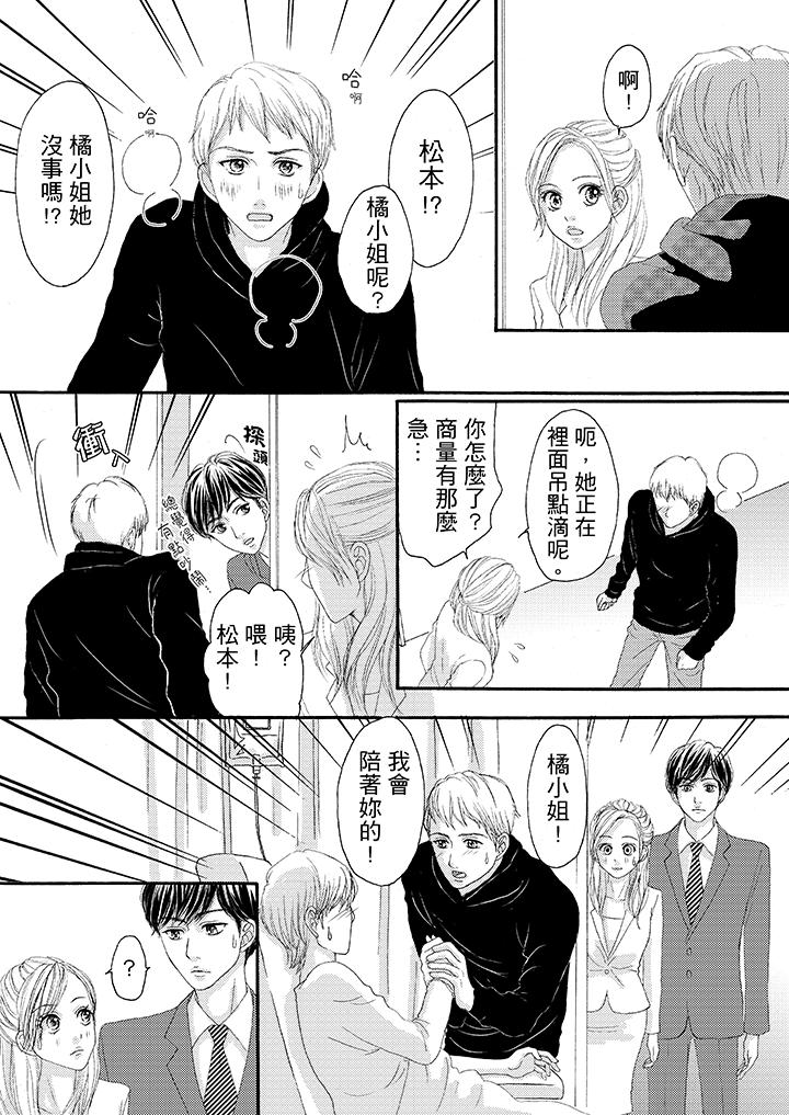 一旦保險套被上司咬住，兩人距離0.01mm 第23話 第12页