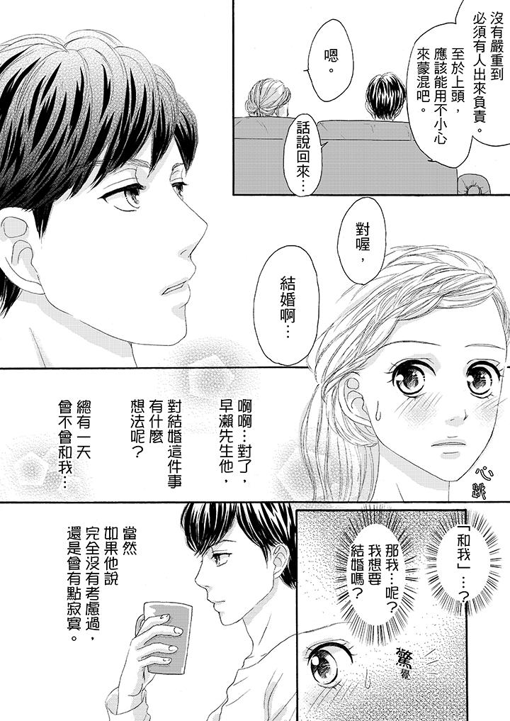 一旦保險套被上司咬住，兩人距離0.01mm 第24話 第2页