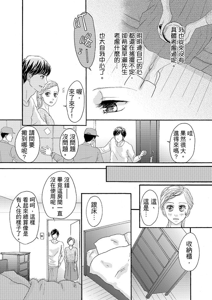 一旦保險套被上司咬住，兩人距離0.01mm 第24話 第3页