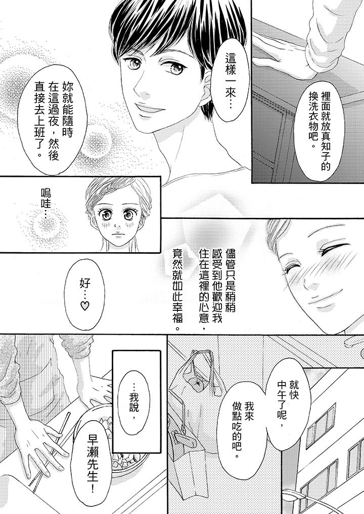 一旦保險套被上司咬住，兩人距離0.01mm 第24話 第4页