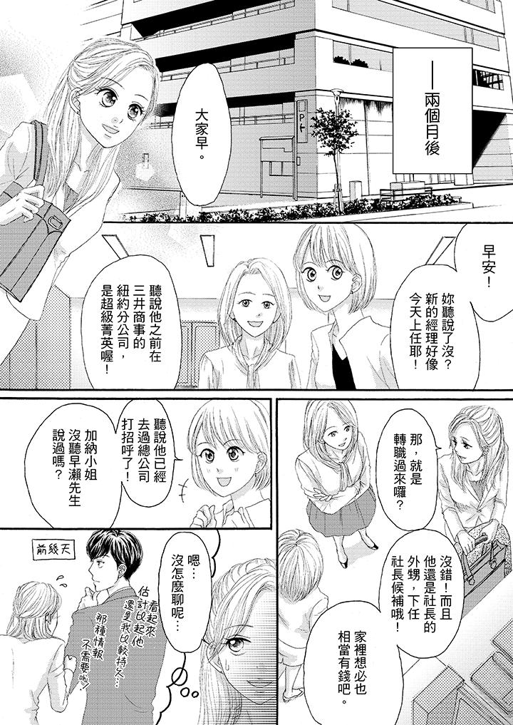 一旦保險套被上司咬住，兩人距離0.01mm 第25話 第2页