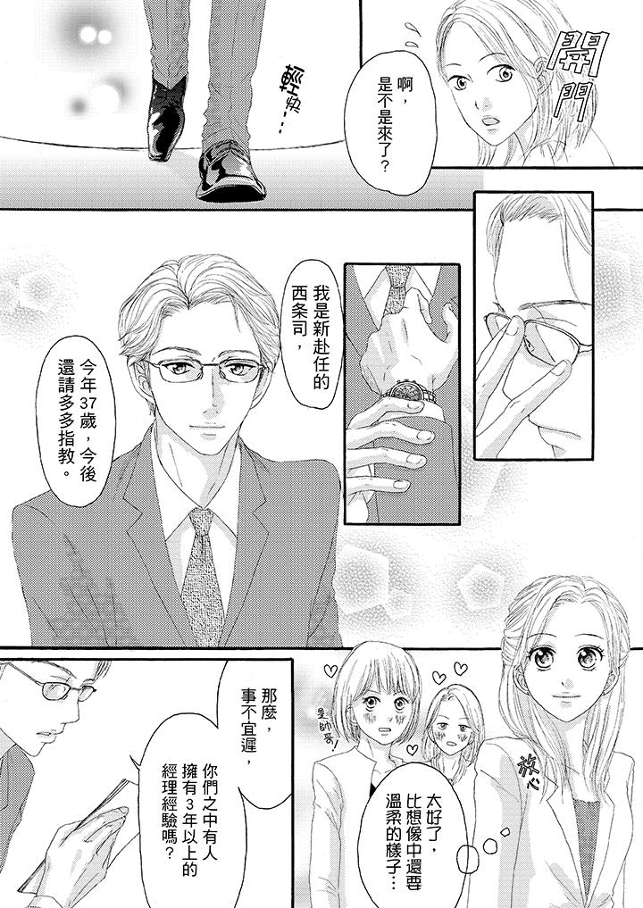 一旦保險套被上司咬住，兩人距離0.01mm 第25話 第3页
