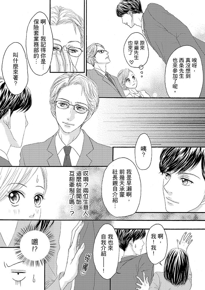 一旦保險套被上司咬住，兩人距離0.01mm 第25話 第6页