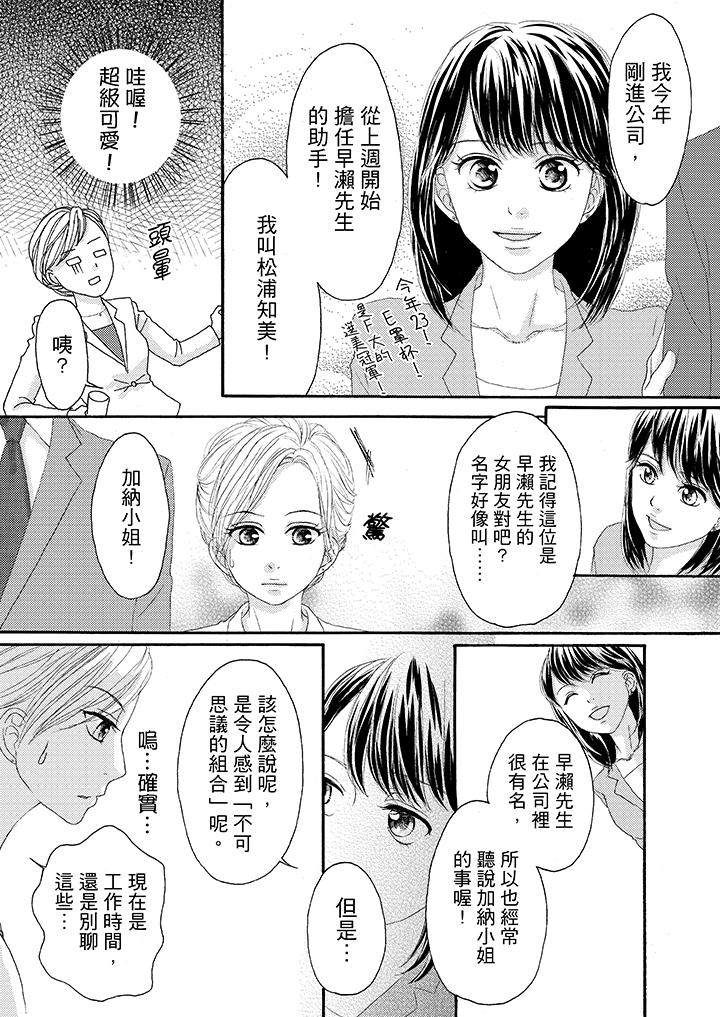 一旦保險套被上司咬住，兩人距離0.01mm 第25話 第7页