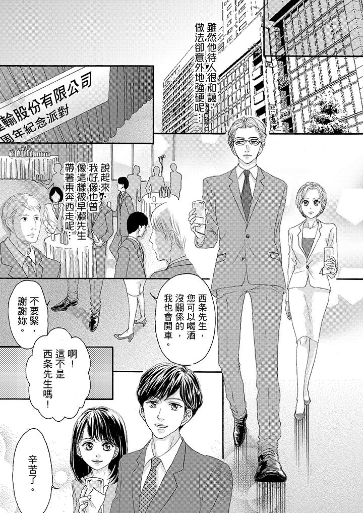 一旦保險套被上司咬住，兩人距離0.01mm 第25話 第5页