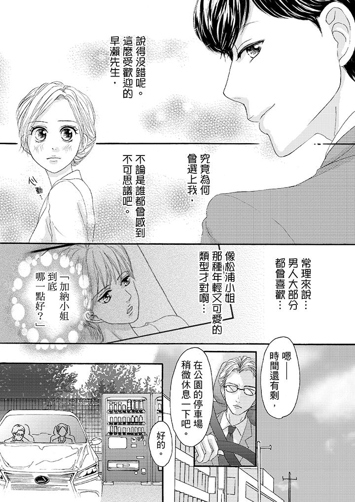一旦保險套被上司咬住，兩人距離0.01mm 第25話 第9页