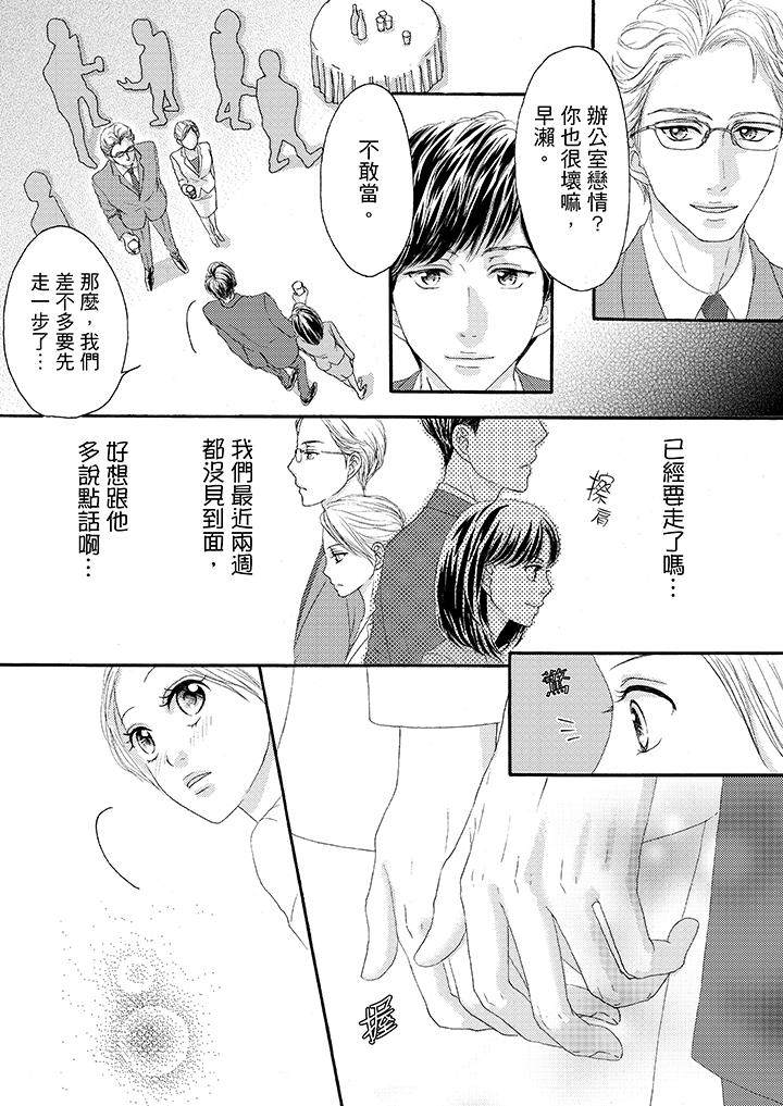 一旦保險套被上司咬住，兩人距離0.01mm 第25話 第8页